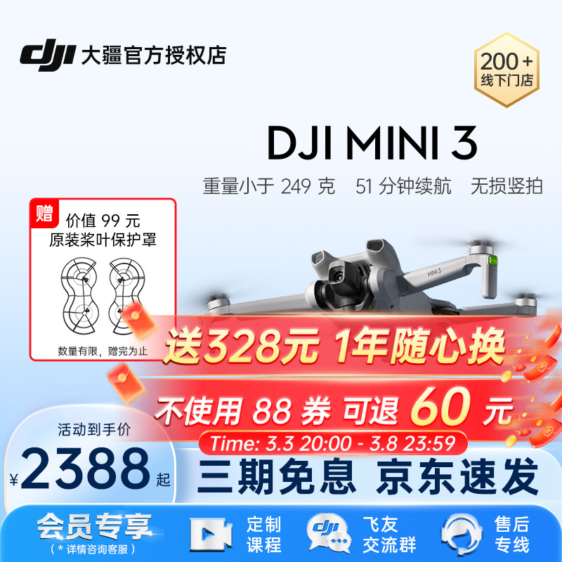 DJI 大疆无人机 Mini 3 入门级专业旗舰航拍器高清长续航轻巧竖拍智能高端官方授权店 可开发票