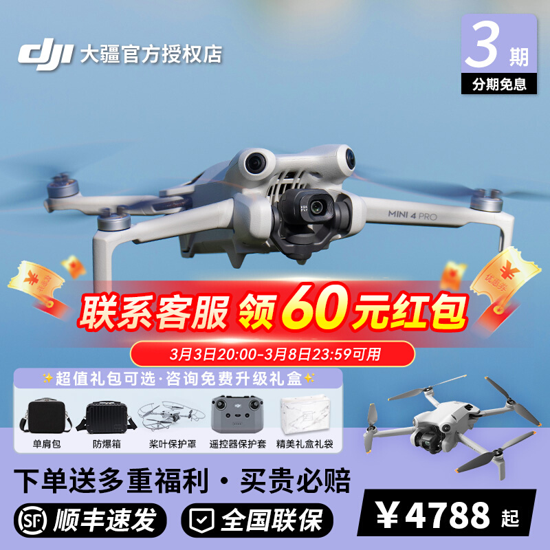 DJI大疆mini4pro无人机御迷你4p航拍4K竖拍高清专业智能避障长续航追马蜂官方正品