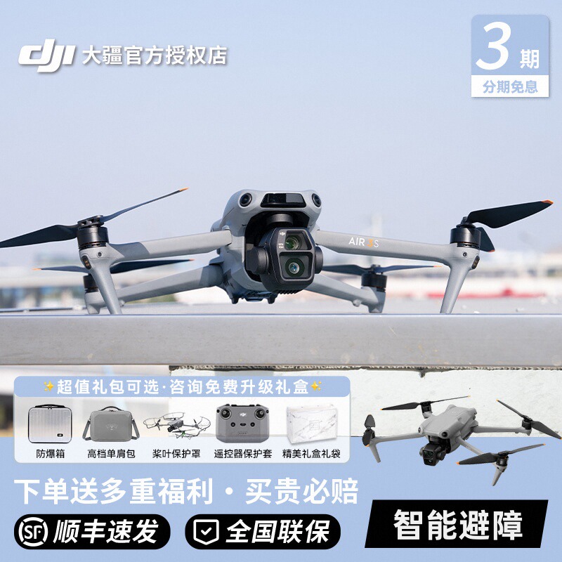 DJI大疆无人机Air3S无人机大疆air官方正品旗舰店智能航拍高清专业智能避障追蜂双摄长焦长续航