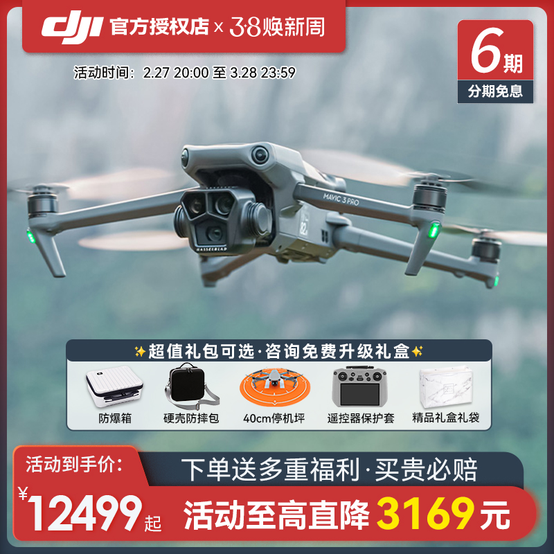 DJI大疆Mavic3Pro御3pro无人机专业航拍无人机高清智能追蜂御三摄长焦哈苏旗舰官方正品授权店
