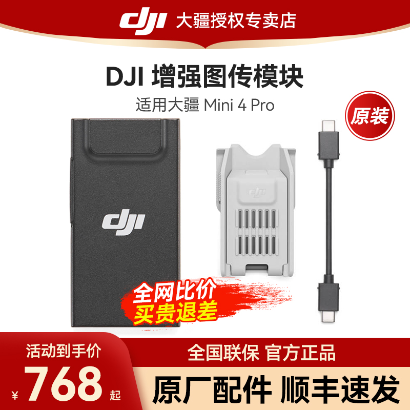 大疆 DJI 增强图传模块4G DJI Air 3/DJI Mini 4 Pro/御Mavic 3 Pro/Mini 3 Pro 大疆无人机配件