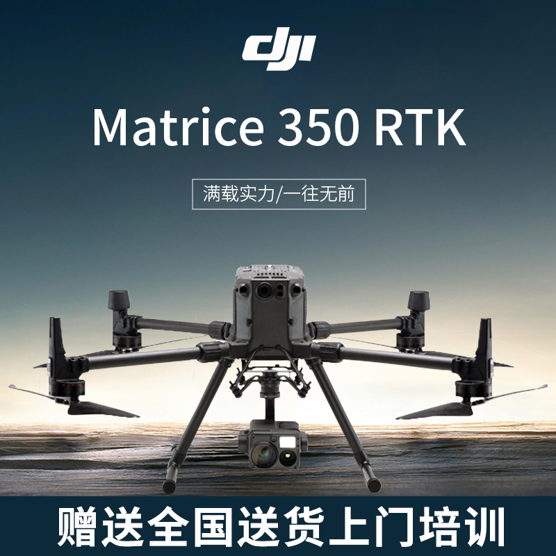 dji大疆经纬M350RTK无人机测绘经纬M300航拍M30T热成像多云台负载